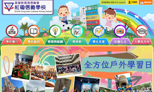 Screenshot of the Home Page of ELCHK Hung Hom Lutheran Primary School  Screenshot of the Home Page of ELCHK Hung Hom Lutheran Primary School