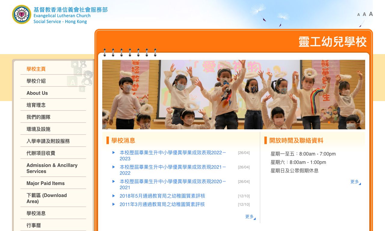 Screenshot of the Home Page of ELCHK  LING KUNG NURSERY SCHOOL