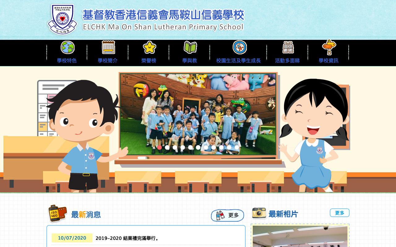 Screenshot of the Home Page of ELCHK Ma On Shan Lutheran Primary School  Screenshot of the Home Page of ELCHK Ma On Shan Lutheran Primary School