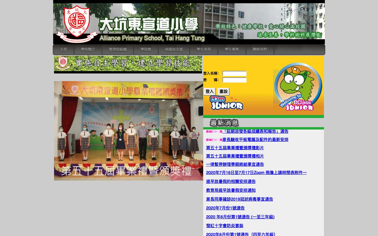 Screenshot of the Home Page of Alliance Primary School, Tai Hang Tung  Screenshot of the Home Page of Alliance Primary School, Tai Hang Tung