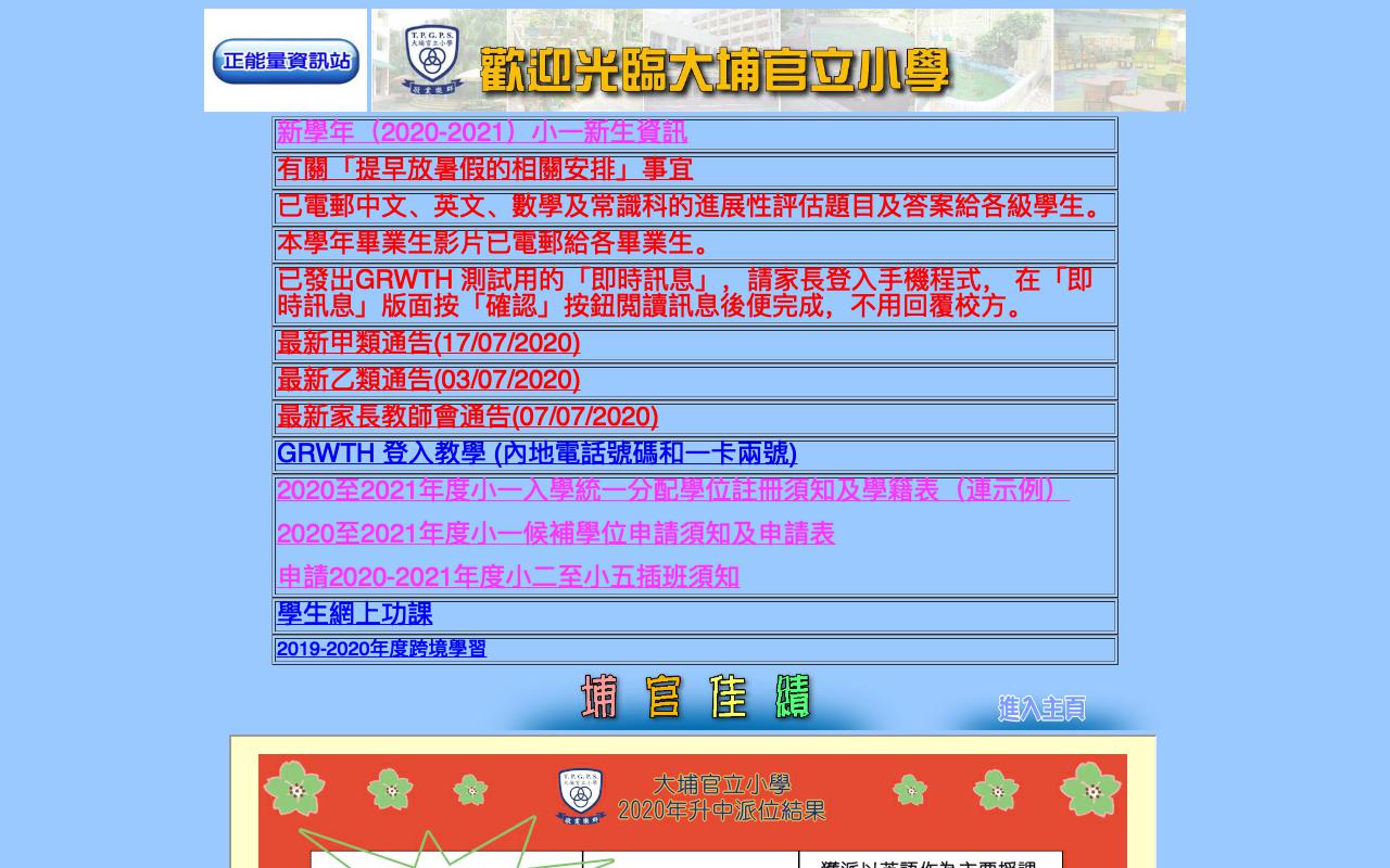 Screenshot of the Home Page of Tai Po Government Primary School  Screenshot of the Home Page of Tai Po Government Primary School
