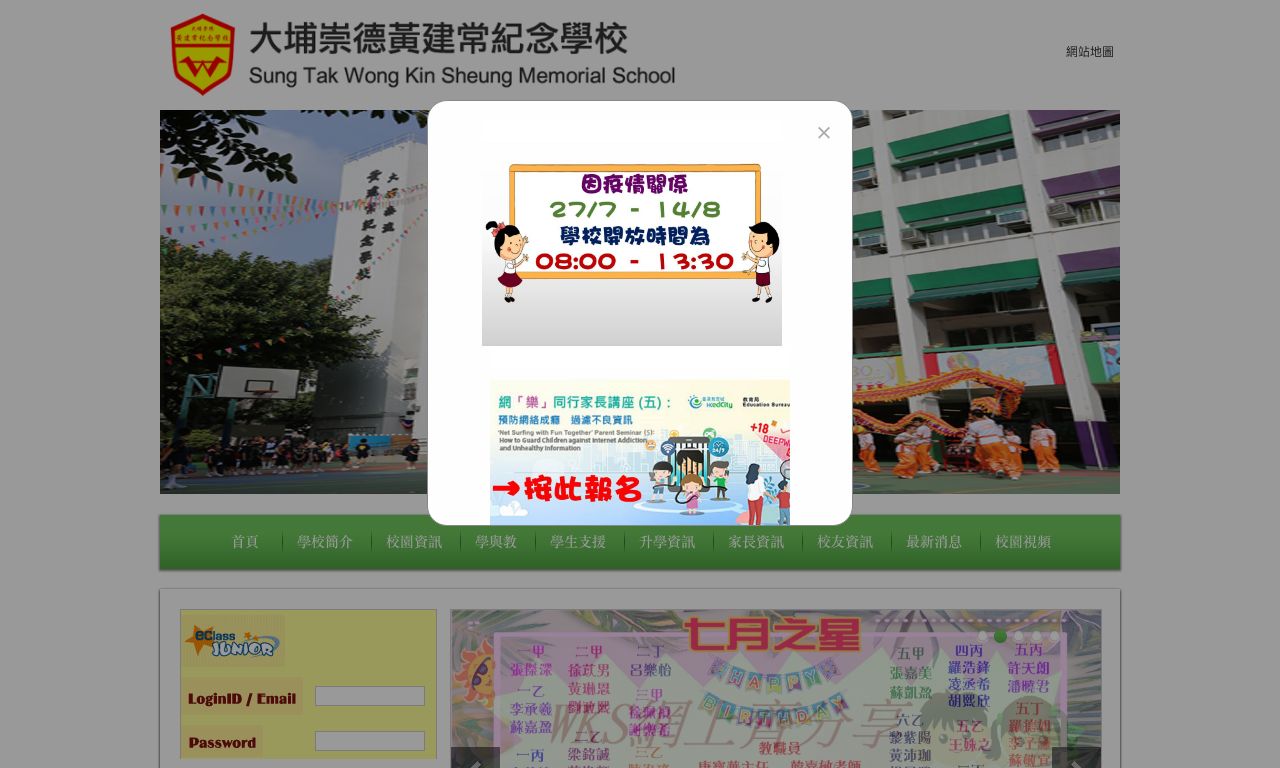 Screenshot of the Home Page of Sung Tak Wong Kin Sheung Memorial School  Screenshot of the Home Page of Sung Tak Wong Kin Sheung Memorial School