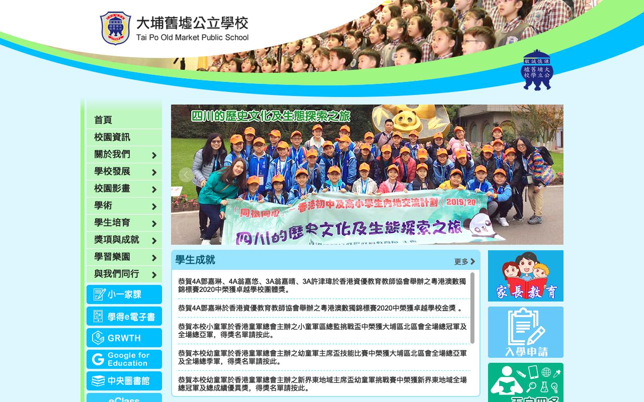 Screenshot of the Home Page of Tai Po Old Market Public School  Screenshot of the Home Page of Tai Po Old Market Public School