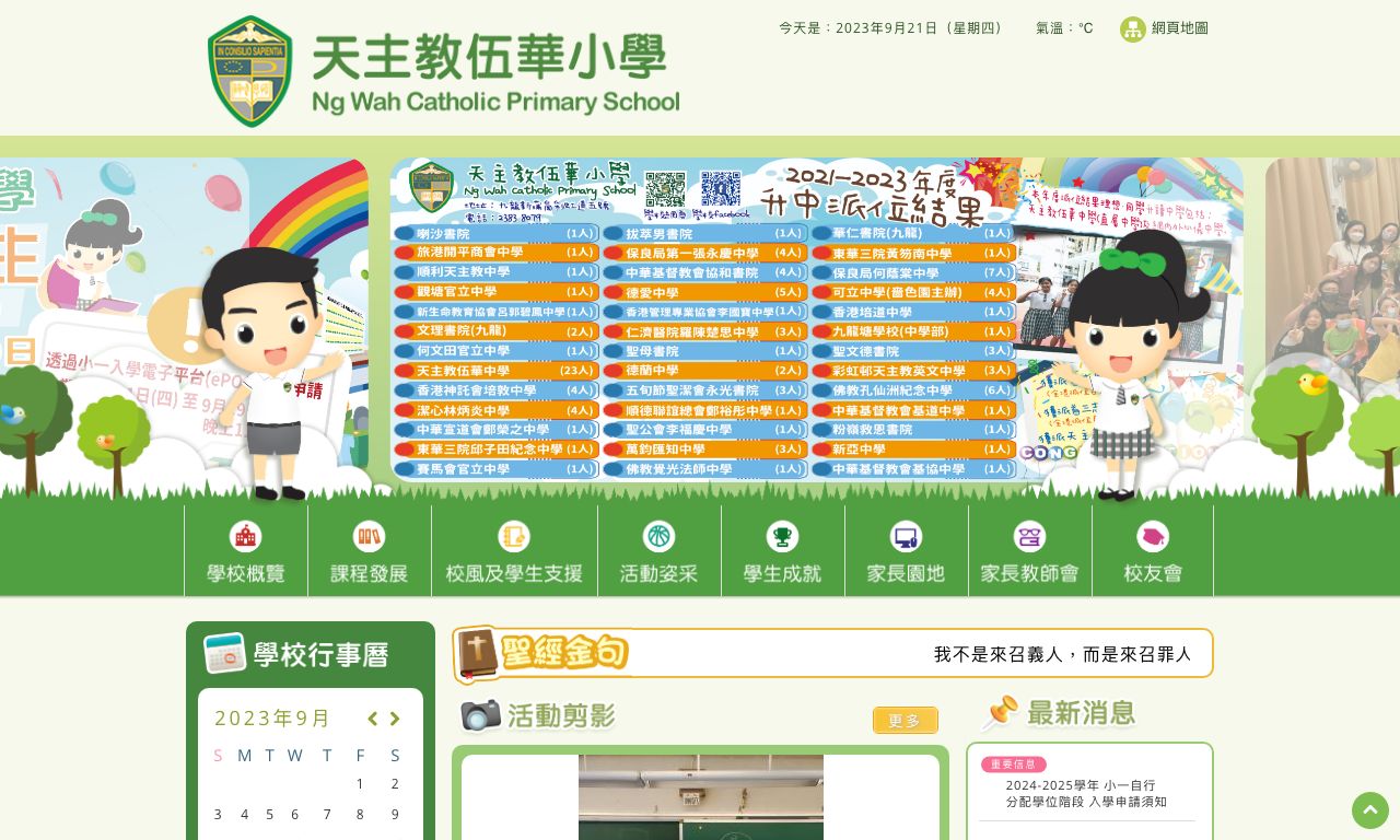 Screenshot of the Home Page of Ng Wah Catholic Primary School  Screenshot of the Home Page of Ng Wah Catholic Primary School