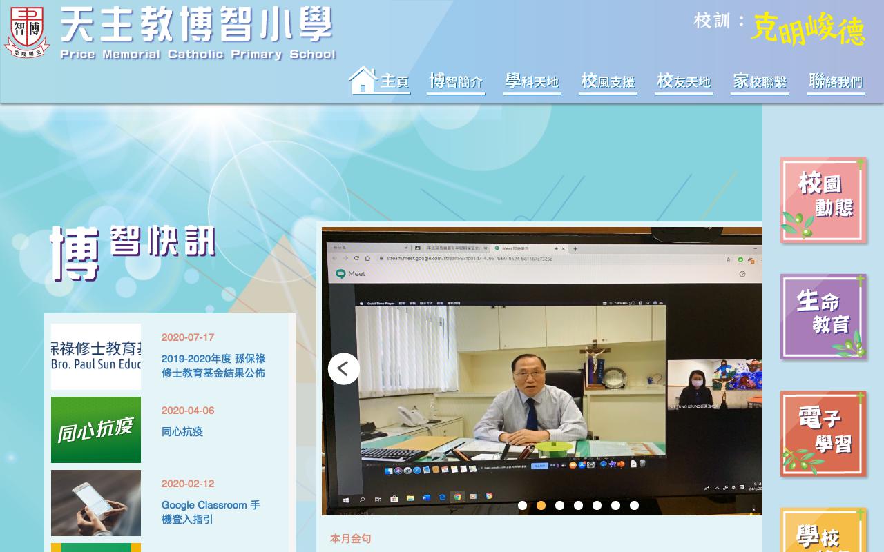 Screenshot of the Home Page of Price Memorial Catholic Primary School