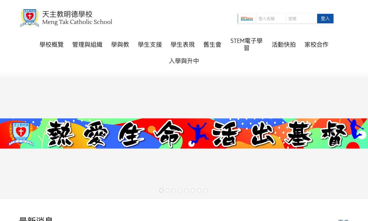 Screenshot of the Home Page of Meng Tak Catholic School  Screenshot of the Home Page of Meng Tak Catholic School