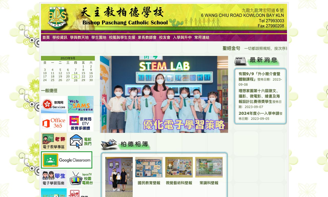 Screenshot of the Home Page of Bishop Paschang Catholic School  Screenshot of the Home Page of Bishop Paschang Catholic School