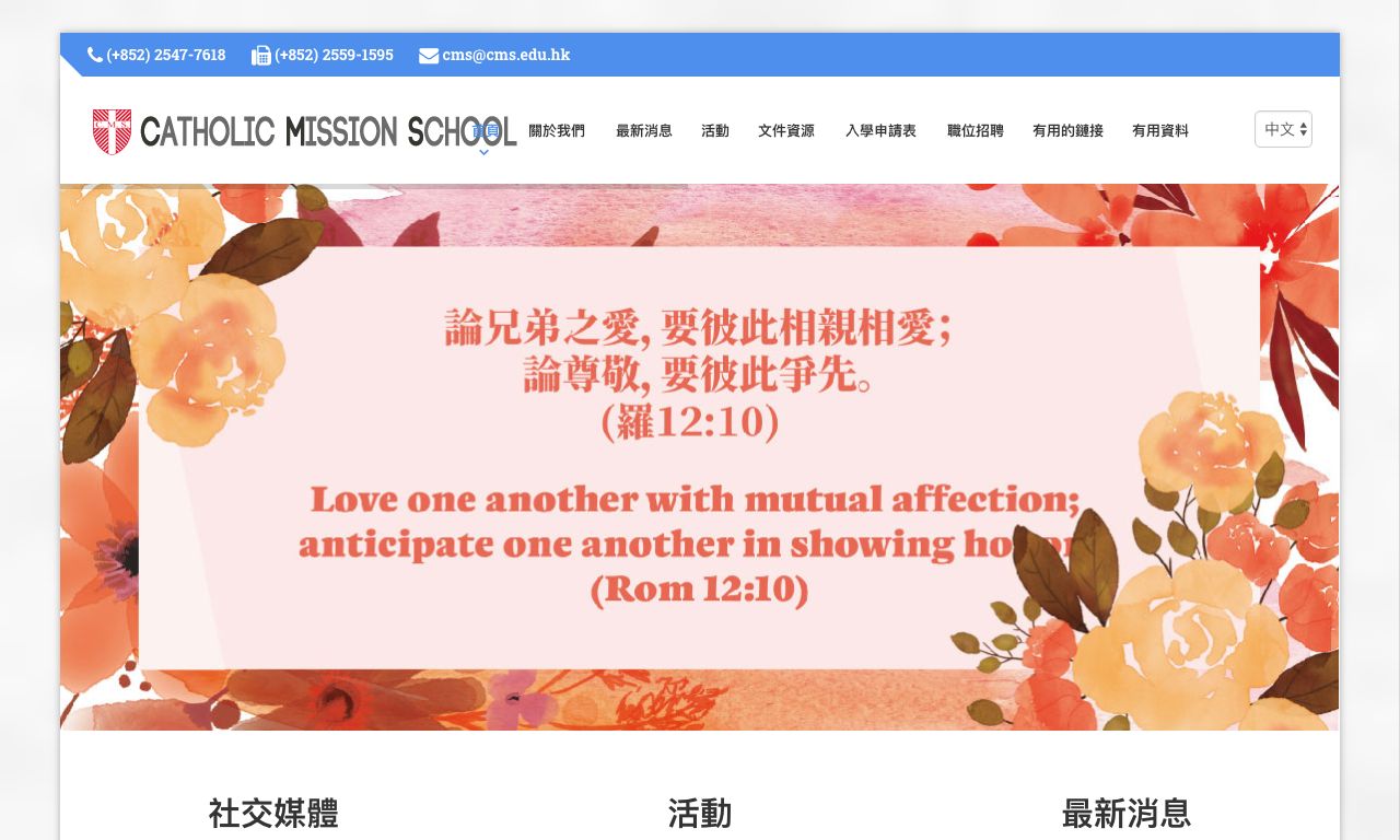 Screenshot of the Home Page of Catholic Mission School Screenshot of the Home Page of Catholic Mission School