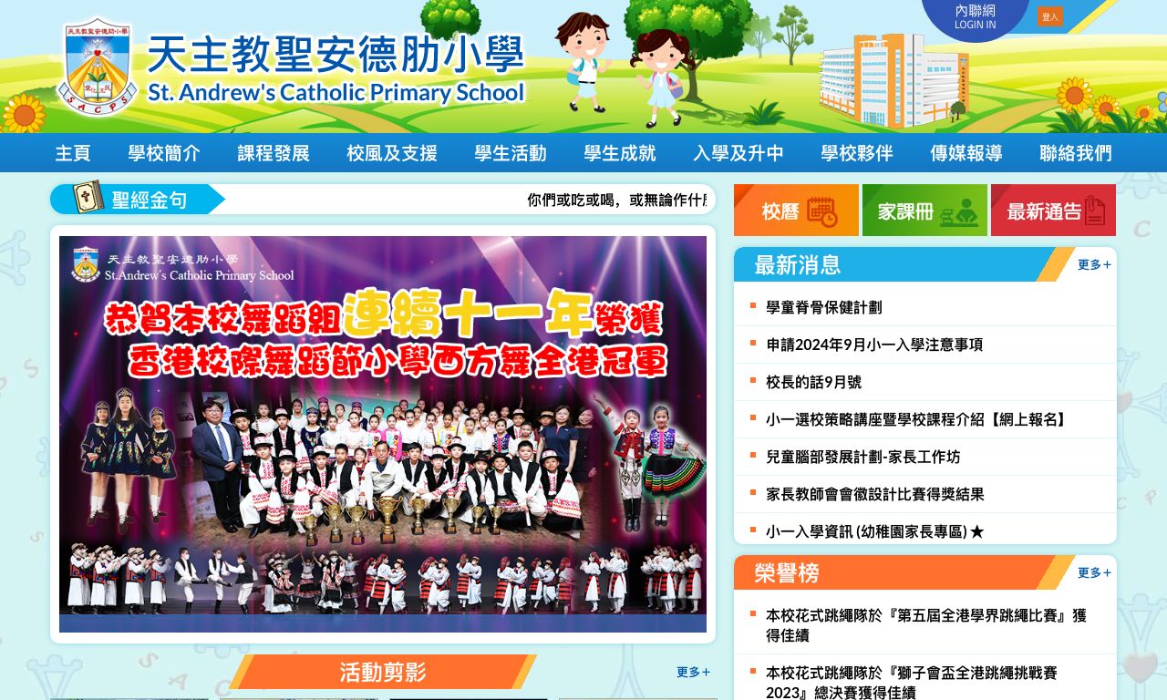 Screenshot of the Home Page of St. Andrew's Catholic Primary School
