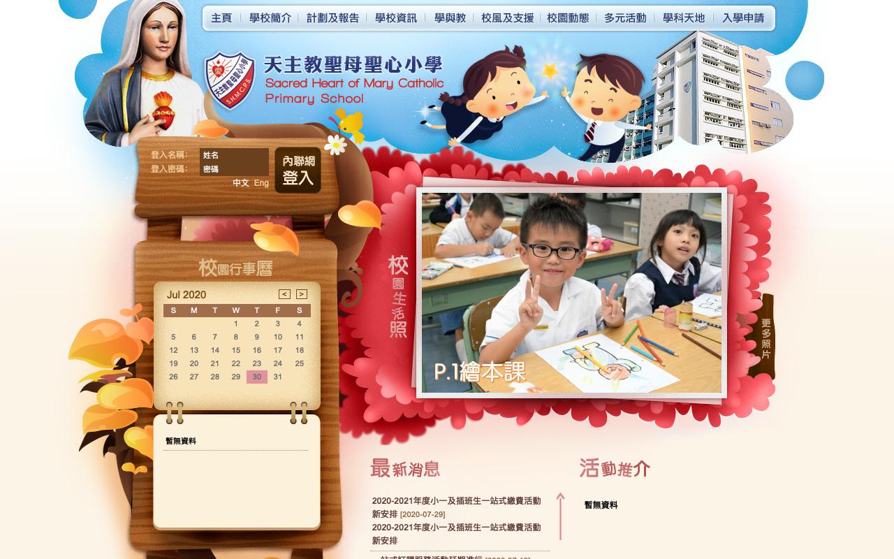 Screenshot of the Home Page of Sacred Heart of Mary Catholic Primary School  Screenshot of the Home Page of Sacred Heart of Mary Catholic Primary School