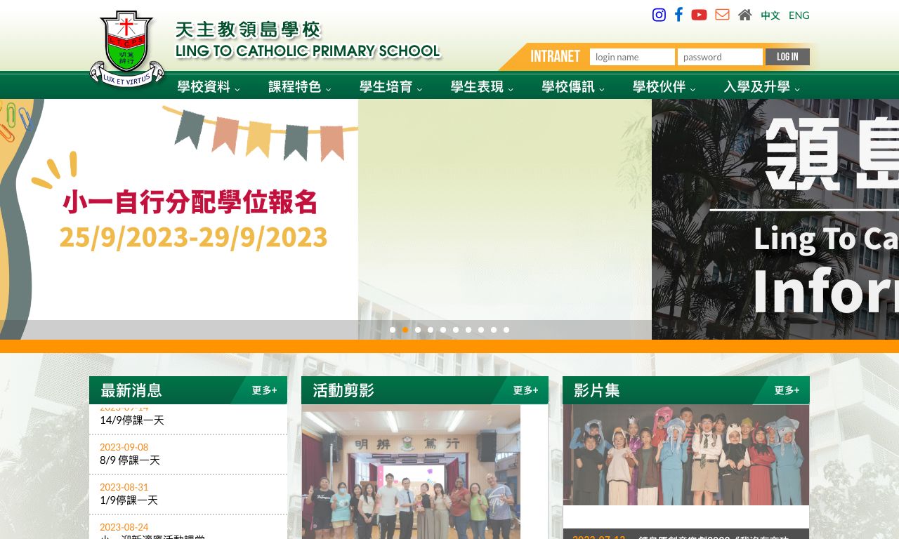 Screenshot of the Home Page of Ling To Catholic Primary School  Screenshot of the Home Page of Ling To Catholic Primary School
