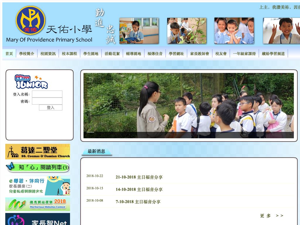 Screenshot of the Home Page of Mary of Providence Primary School