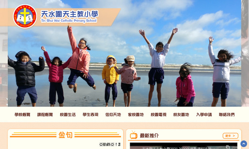 Screenshot of the Home Page of Tin Shui Wai Catholic Primary School