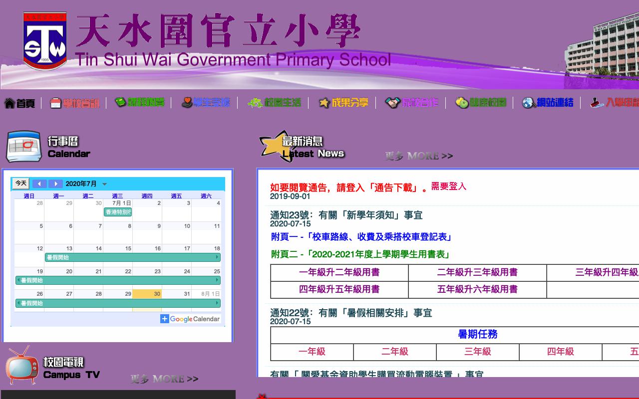 Screenshot of the Home Page of Tin Shui Wai Government Primary School  Screenshot of the Home Page of Tin Shui Wai Government Primary School