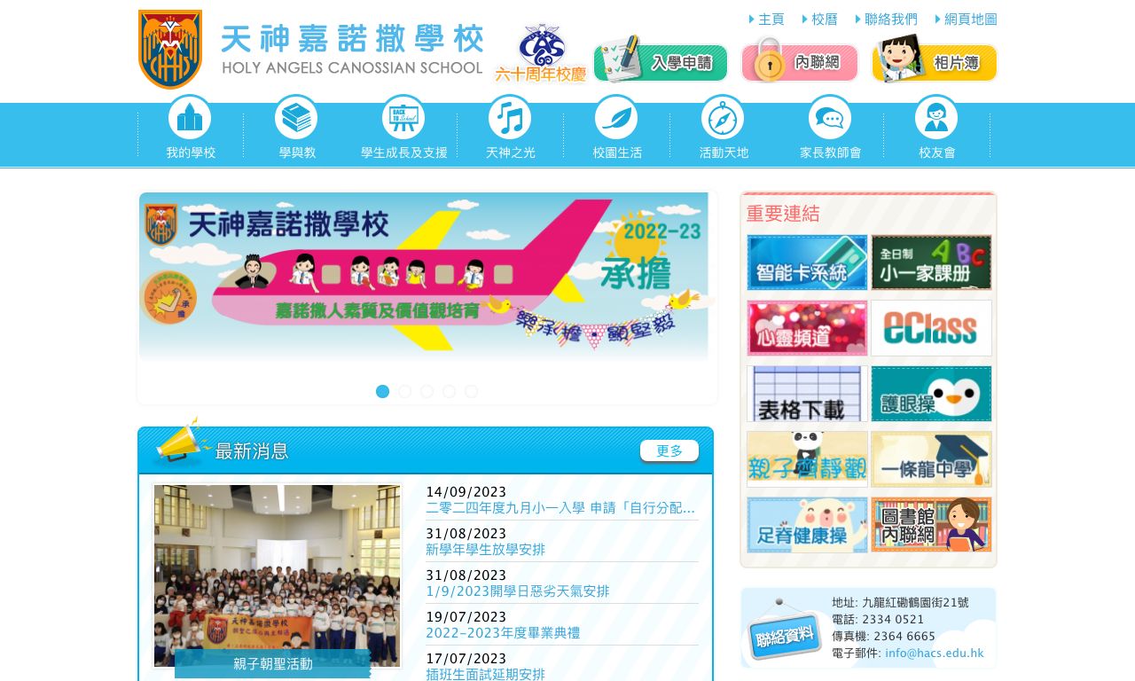 Screenshot of the Home Page of Holy Angels Canossian School  Screenshot of the Home Page of Holy Angels Canossian School