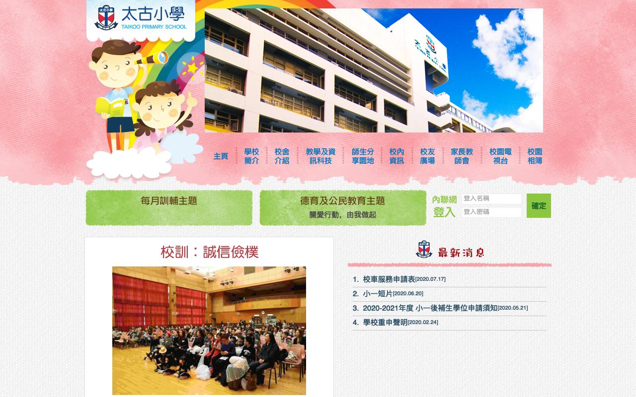 Screenshot of the Home Page of Taikoo Primary School  Screenshot of the Home Page of Taikoo Primary School