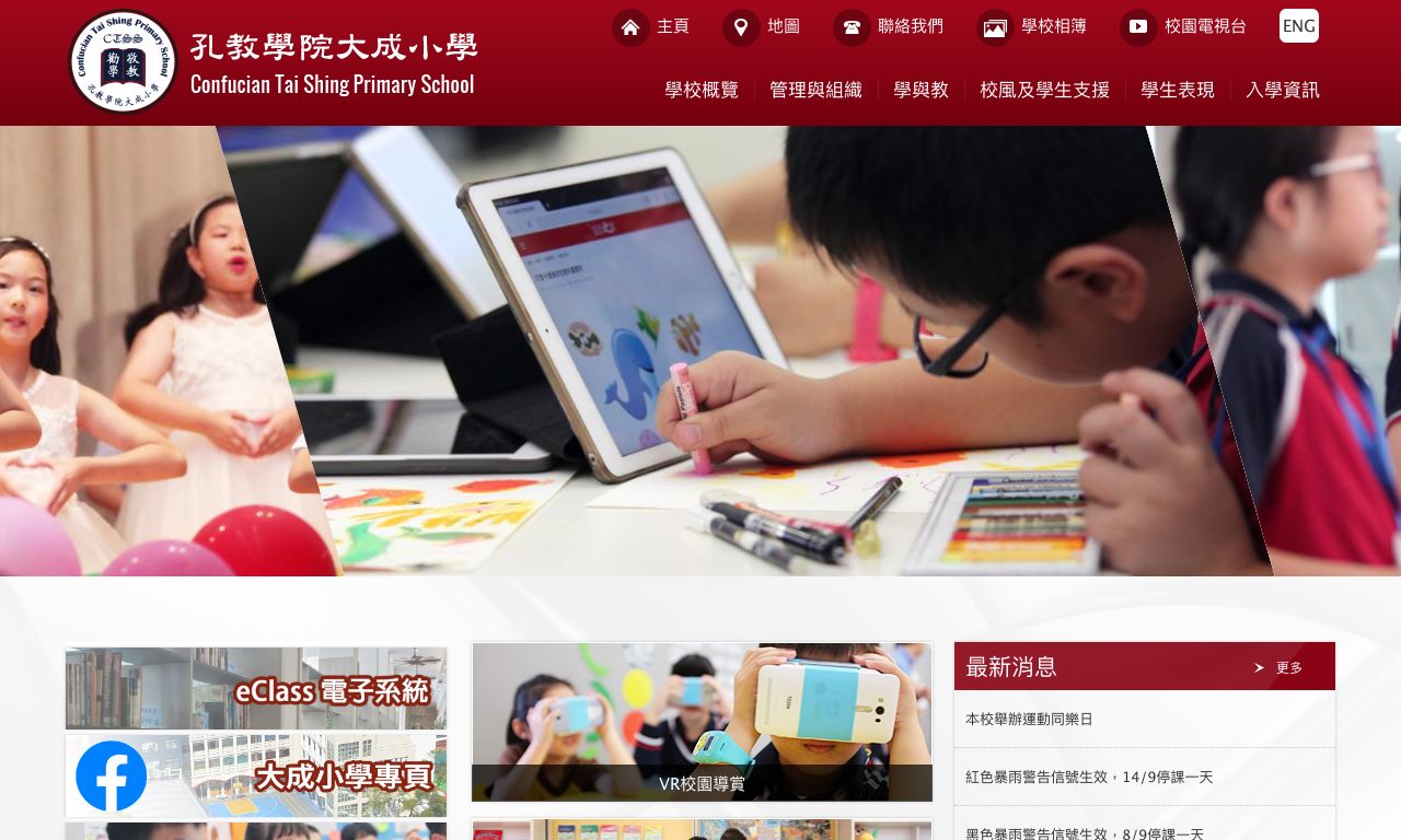 Screenshot of the Home Page of Confucian Tai Shing Primary School