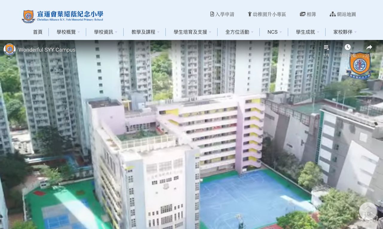 Screenshot of the Home Page of Christian Alliance S.Y. Yeh Memorial Primary School Screenshot of the Home Page of Christian Alliance S.Y. Yeh Memorial Primary School