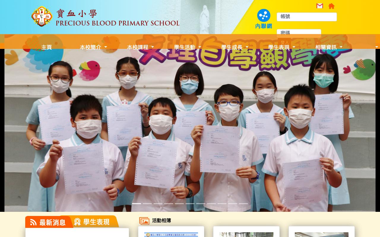 Screenshot of the Home Page of Precious Blood Primary School  Screenshot of the Home Page of Precious Blood Primary School