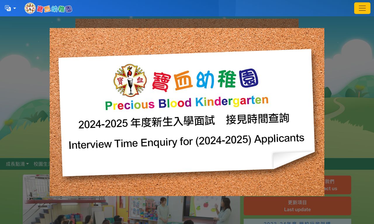 Screenshot of the Home Page of PRECIOUS BLOOD KINDERGARTEN
