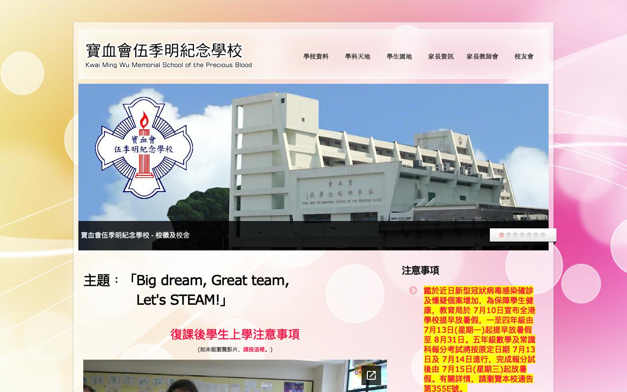 Screenshot of the Home Page of Kwai-ming Wu Memorial School of The Precious Blood  Screenshot of the Home Page of Kwai-ming Wu Memorial School of The Precious Blood