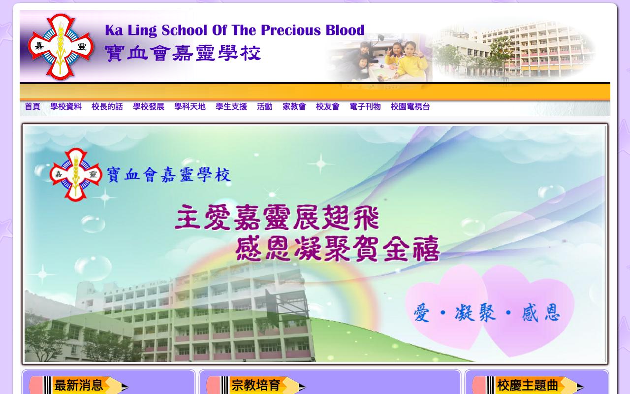 Screenshot of the Home Page of Ka Ling School of The Precious Blood  Screenshot of the Home Page of Ka Ling School of The Precious Blood
