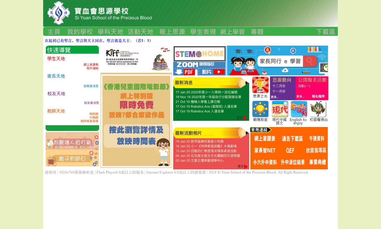 Screenshot of the Home Page of Si Yuan School of the Precious Blood  Screenshot of the Home Page of Si Yuan School of the Precious Blood