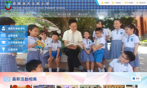 Screenshot of the Home Page of Tseung Kwan O Catholic Primary School