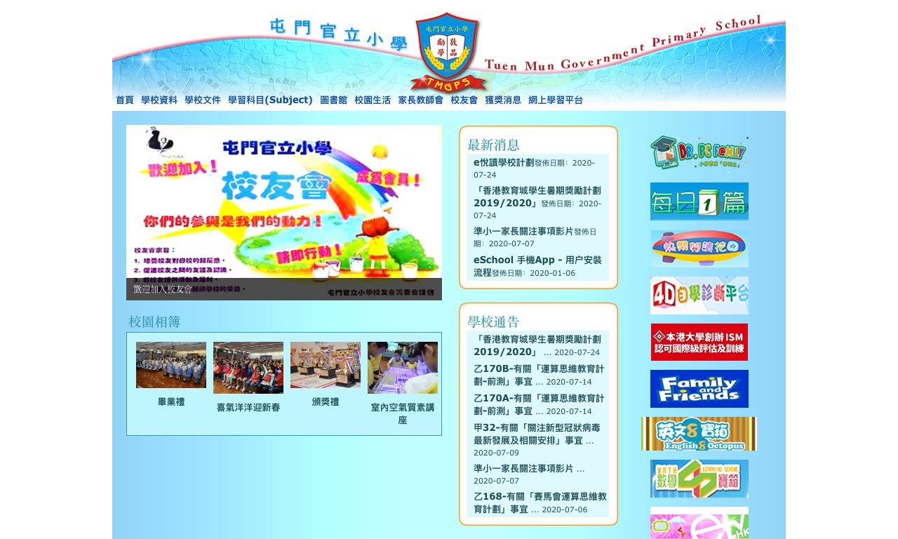 Screenshot of the Home Page of Tuen Mun Government Primary School  Screenshot of the Home Page of Tuen Mun Government Primary School
