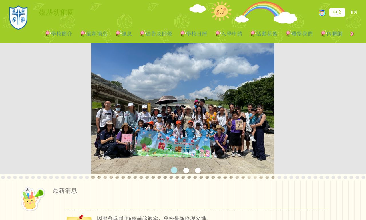 Screenshot of the Home Page of SUNG KEI KINDERGARTEN