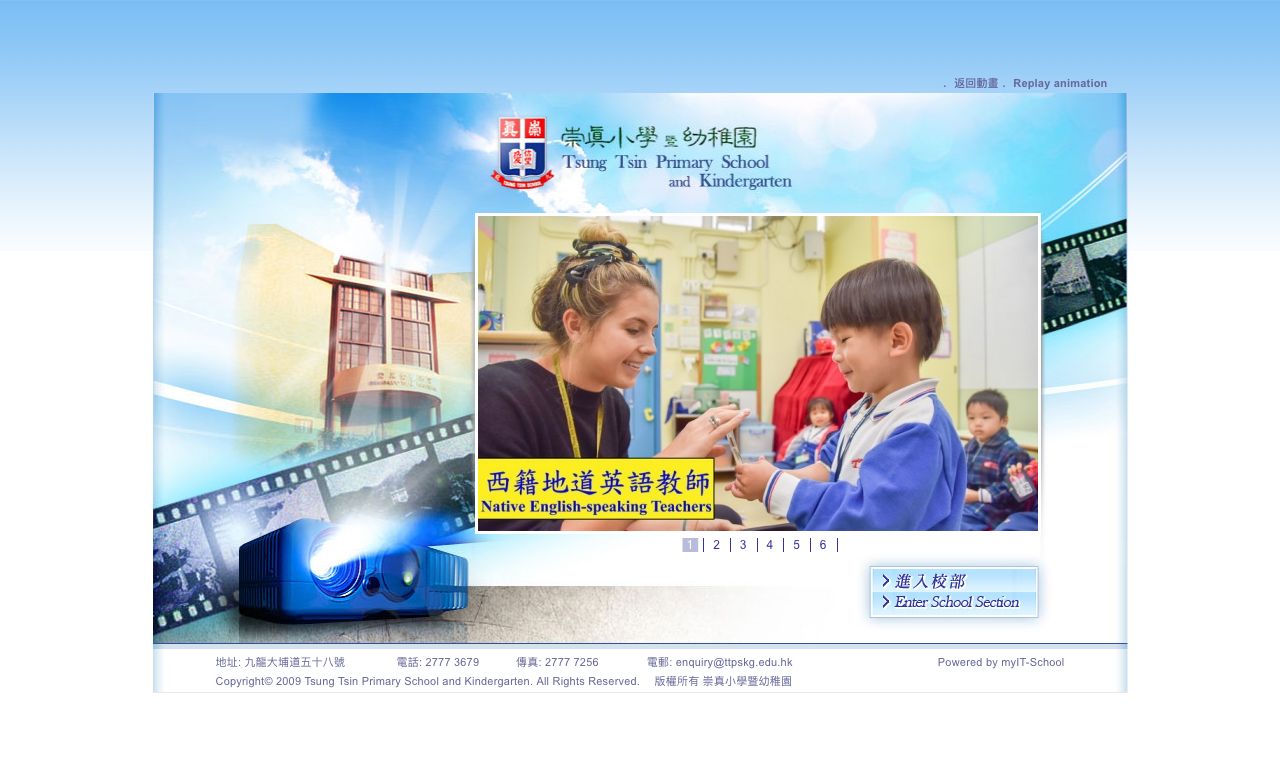 Screenshot of the Home Page of Tsung Tsin Primary School And Kindergarten  Screenshot of the Home Page of Tsung Tsin Primary School And Kindergarten