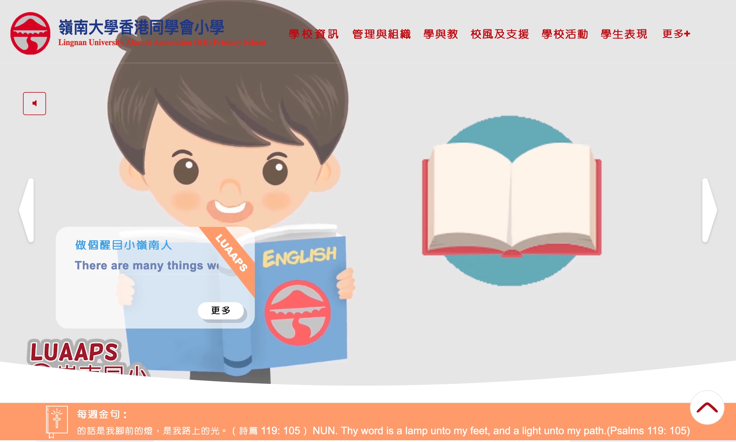 Screenshot of the Home Page of Lingnan University Alumni Association (Hong Kong) Primary School