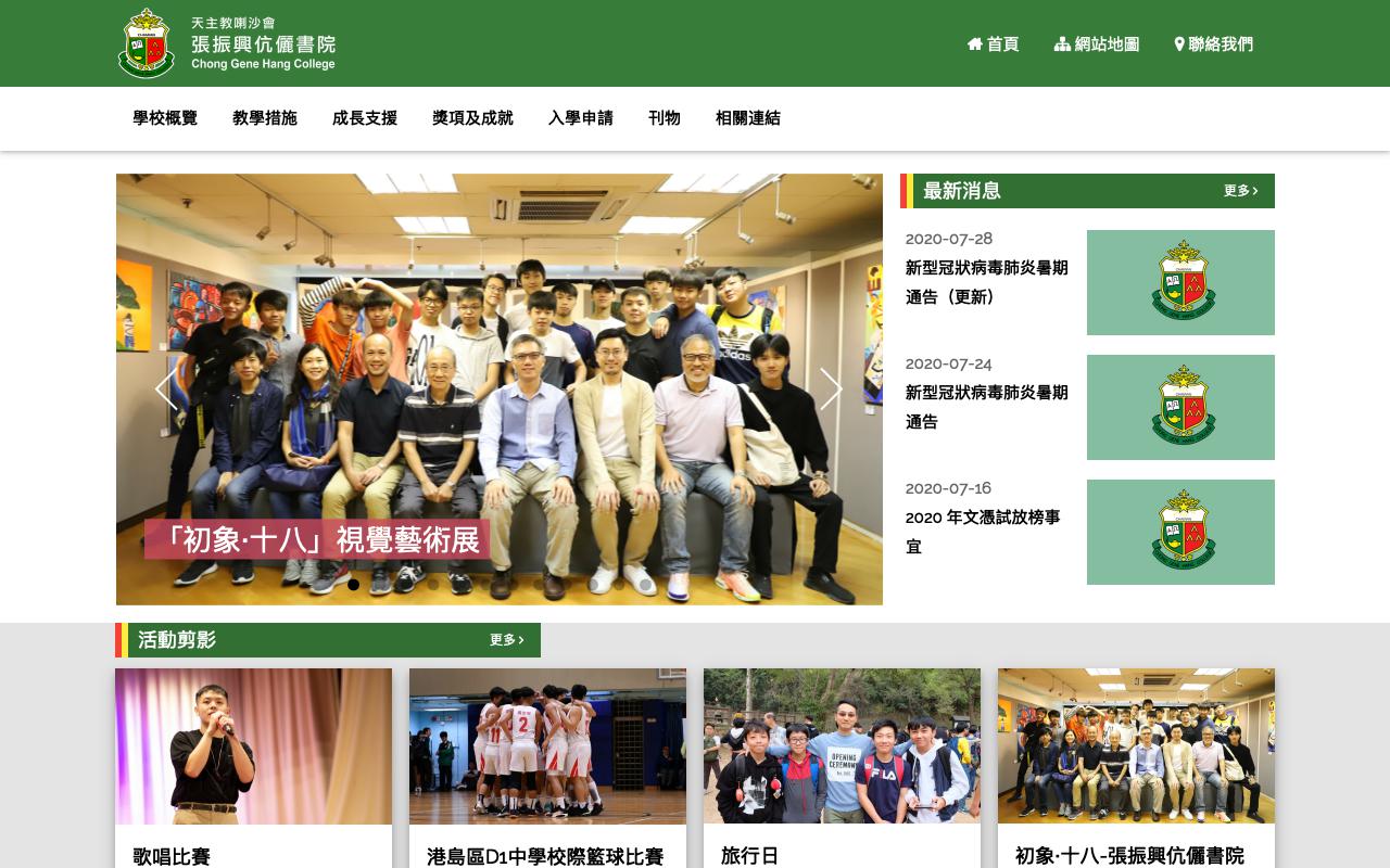 Screenshot of the Home Page of Chong Gene Hang College
