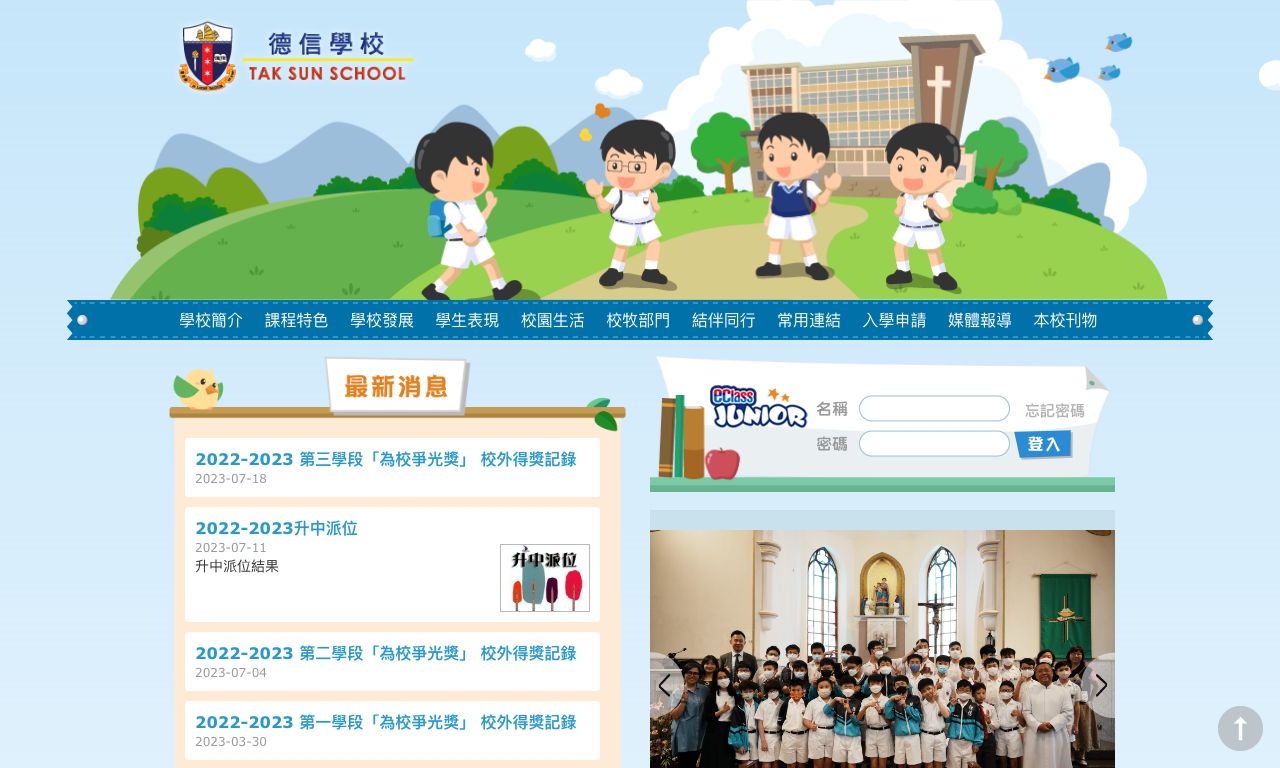 Screenshot of the Home Page of Tak Sun School  Screenshot of the Home Page of Tak Sun School