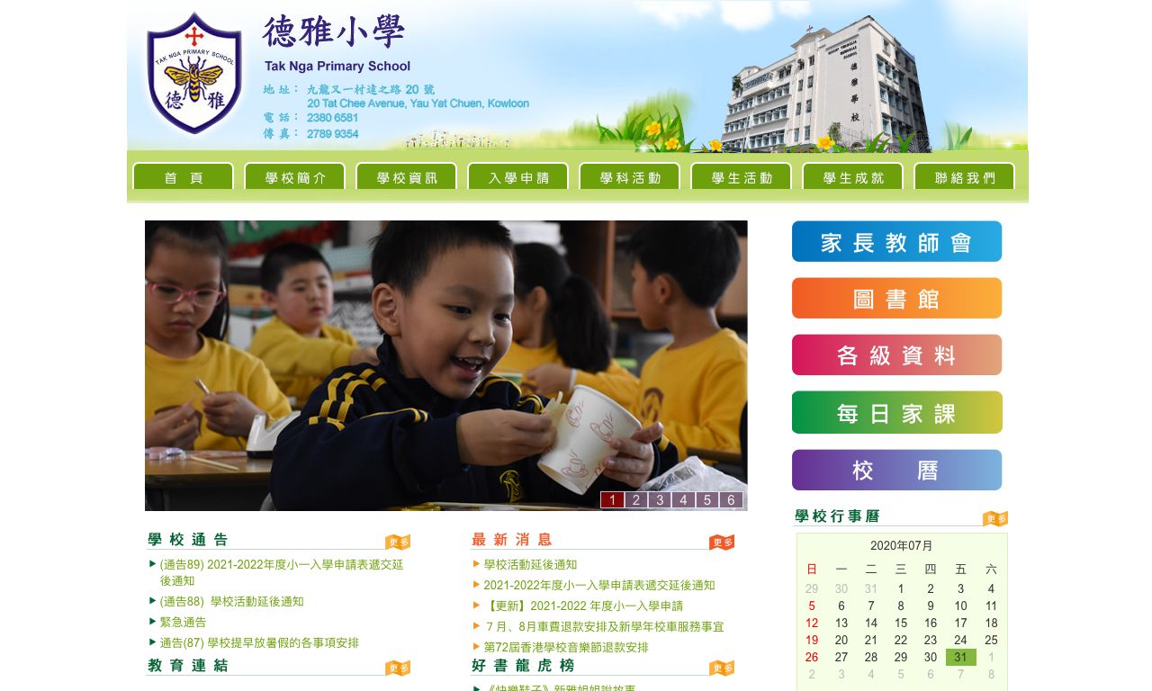 Screenshot of the Home Page of Tak Nga Primary School  Screenshot of the Home Page of Tak Nga Primary School