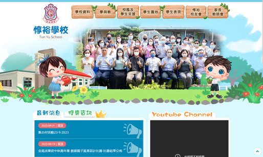 Screenshot of the Home Page of Tun Yu School