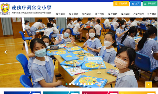 Screenshot of the Home Page of Aldrich Bay Government Primary School  Screenshot of the Home Page of Aldrich Bay Government Primary School