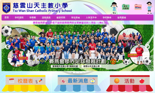 Screenshot of the Home Page of Tsz Wan Shan Catholic Primary School