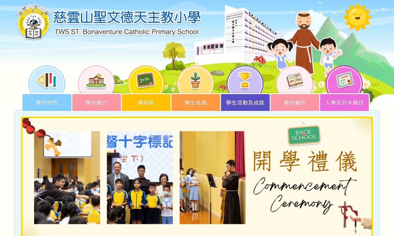 Screenshot of the Home Page of Tsz Wan Shan St Bonaventure Catholic Primary School  Screenshot of the Home Page of Tsz Wan Shan St Bonaventure Catholic Primary School