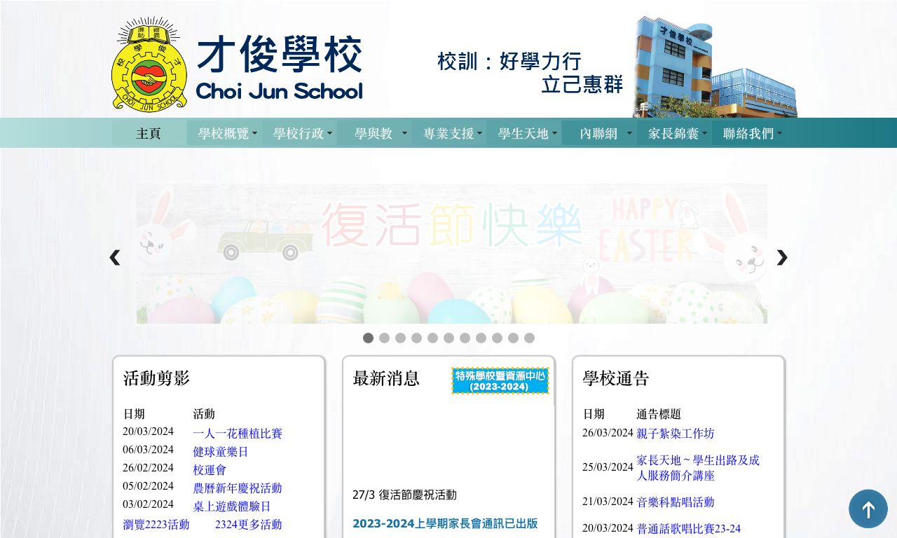 Screenshot of the Home Page of Choi Jun School
