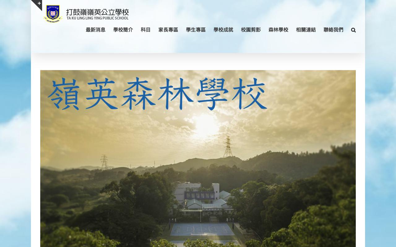 Screenshot of the Home Page of Ta Ku Ling Ling Ying Public School  Screenshot of the Home Page of Ta Ku Ling Ling Ying Public School