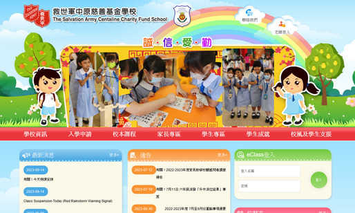Screenshot of the Home Page of The Salvation Army Centaline Charity Fund School  Screenshot of the Home Page of The Salvation Army Centaline Charity Fund School