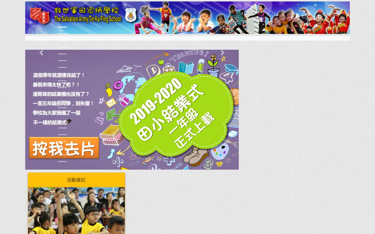Screenshot of the Home Page of The Salvation Army Tin Ka Ping School  Screenshot of the Home Page of The Salvation Army Tin Ka Ping School