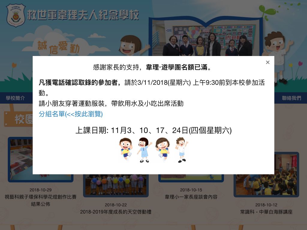 Screenshot of the Home Page of The Salvation Army Ann Wyllie Memorial School  Screenshot of the Home Page of The Salvation Army Ann Wyllie Memorial School