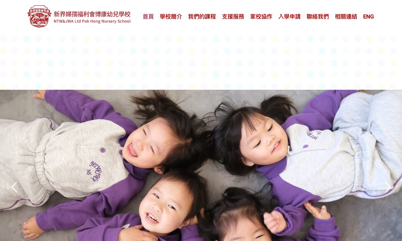 Screenshot of the Home Page of NEW TERRITORIES WOMEN &amp; JUVENILES WELFARE ASSOCIATION LIMITED POK HONG NURSERY SCHOOL