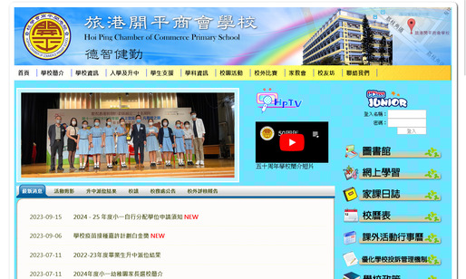 Screenshot of the Home Page of Hoi Ping Chamber of Commerce Primary School