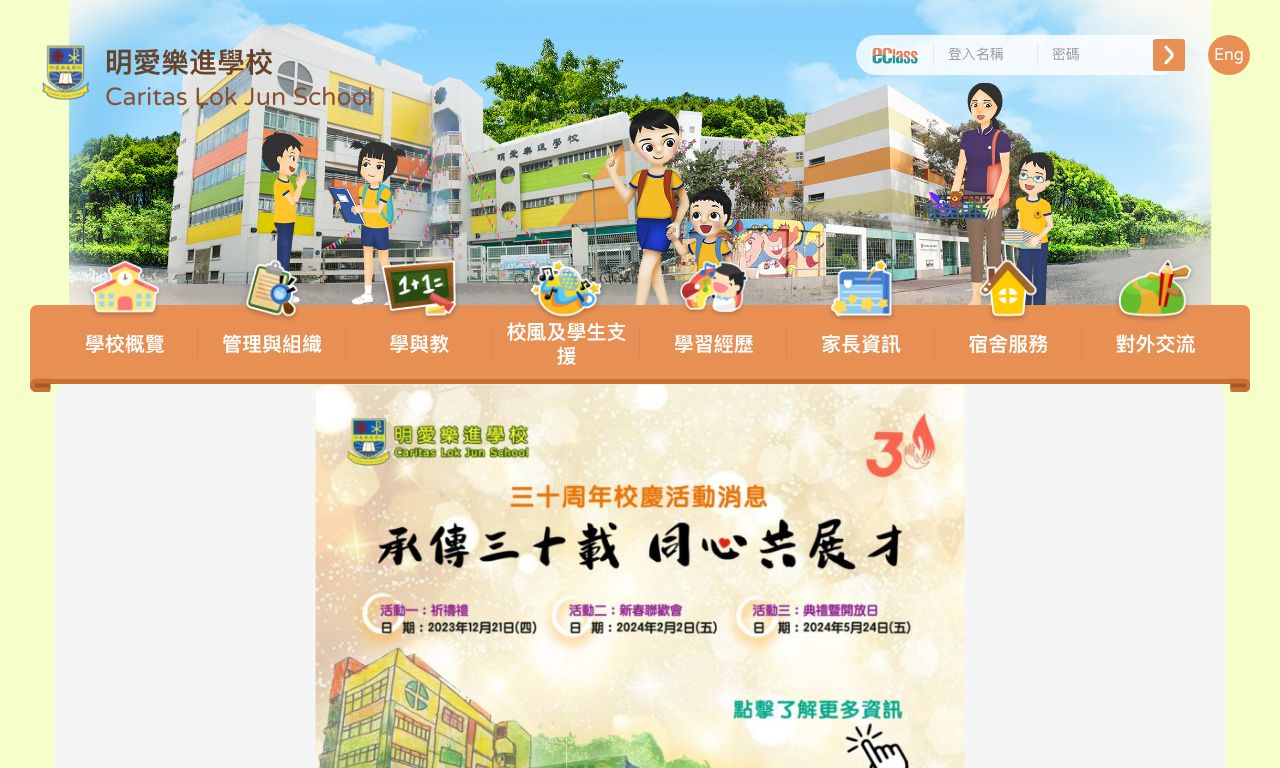 Screenshot of the Home Page of Caritas Lok Jun School