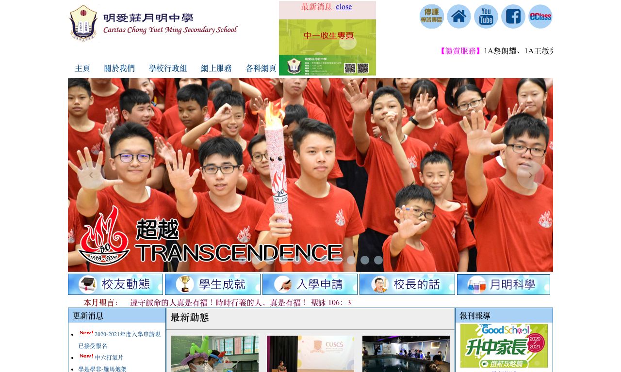 Screenshot of the Home Page of Caritas Chong Yuet Ming Secondary School
