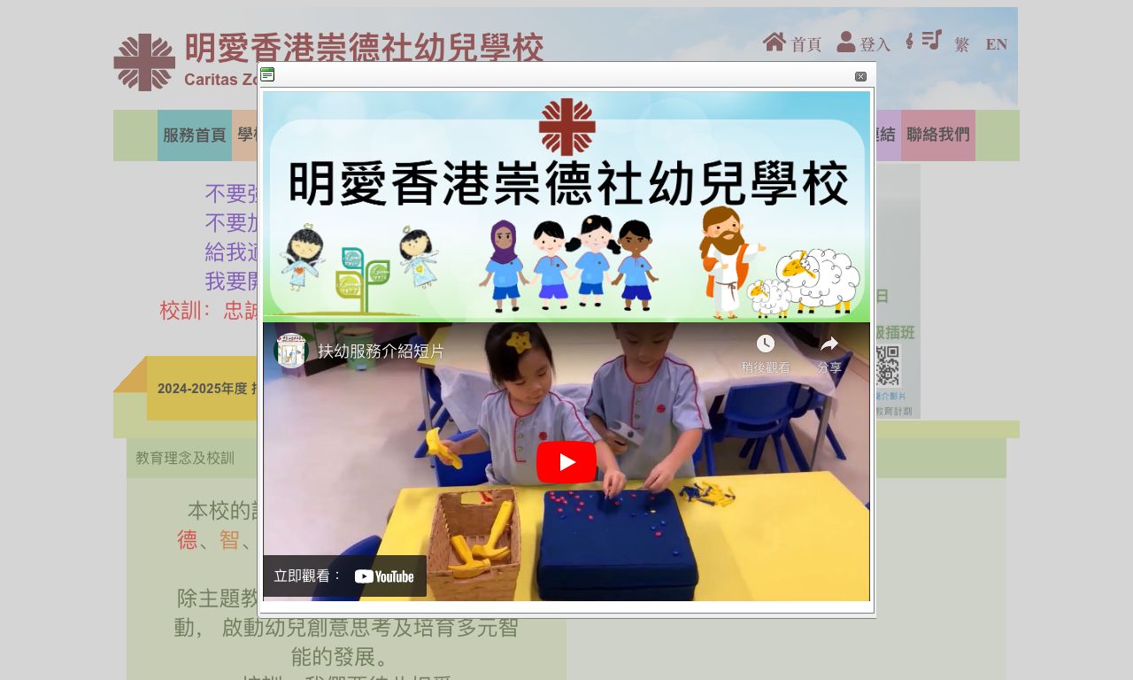 Screenshot of the Home Page of CARITAS ZONTA  CLUB OF HONG KONG NURSERY SCHOOL