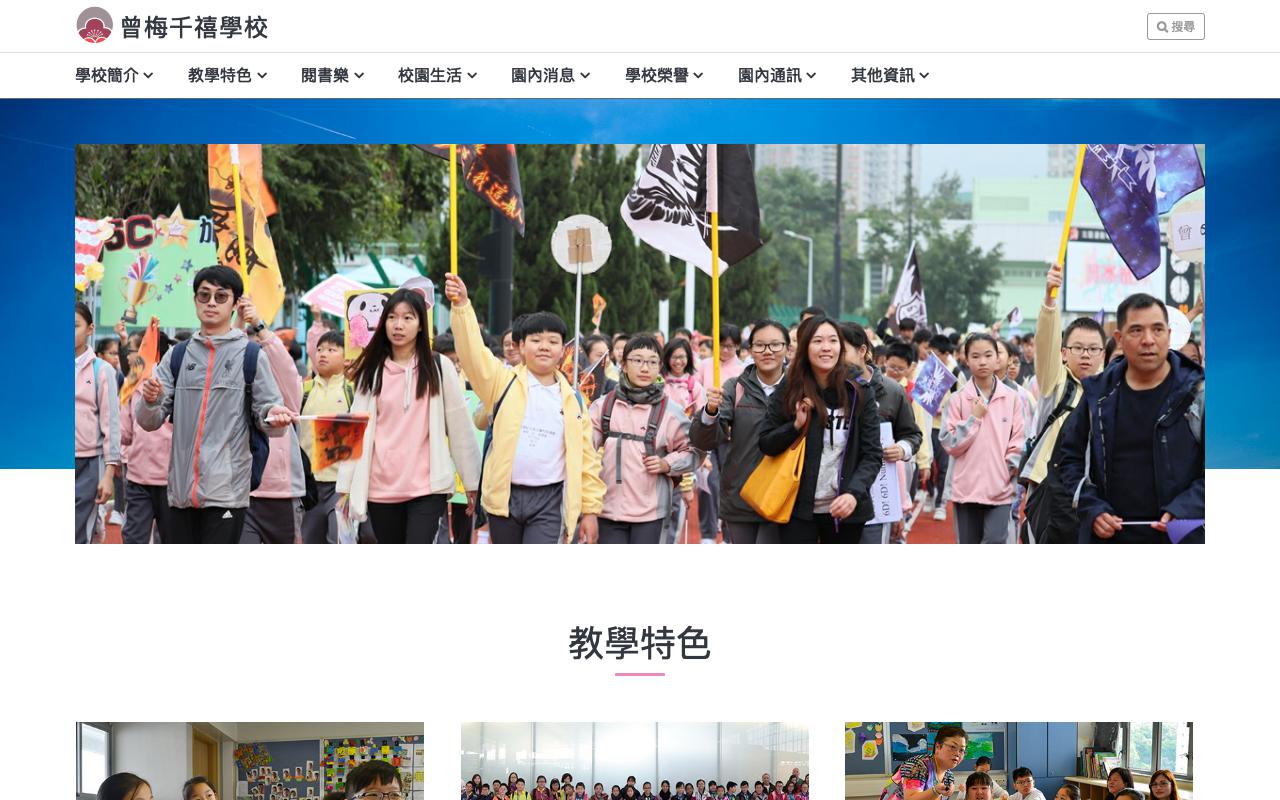 Screenshot of the Home Page of Tsang Mui Millennium School  Screenshot of the Home Page of Tsang Mui Millennium School
